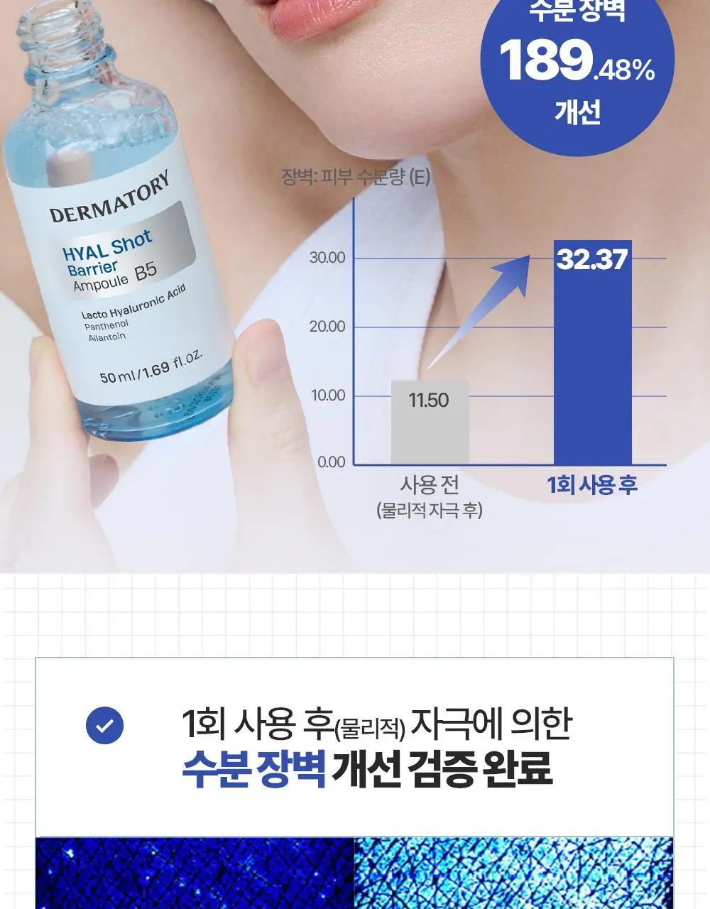 [아기맹수Pick/1+1리필기획] 더마토리 히알샷 베리어 B5 앰플 50ml 리필기획(+50ml 리필) 상세페이지 18